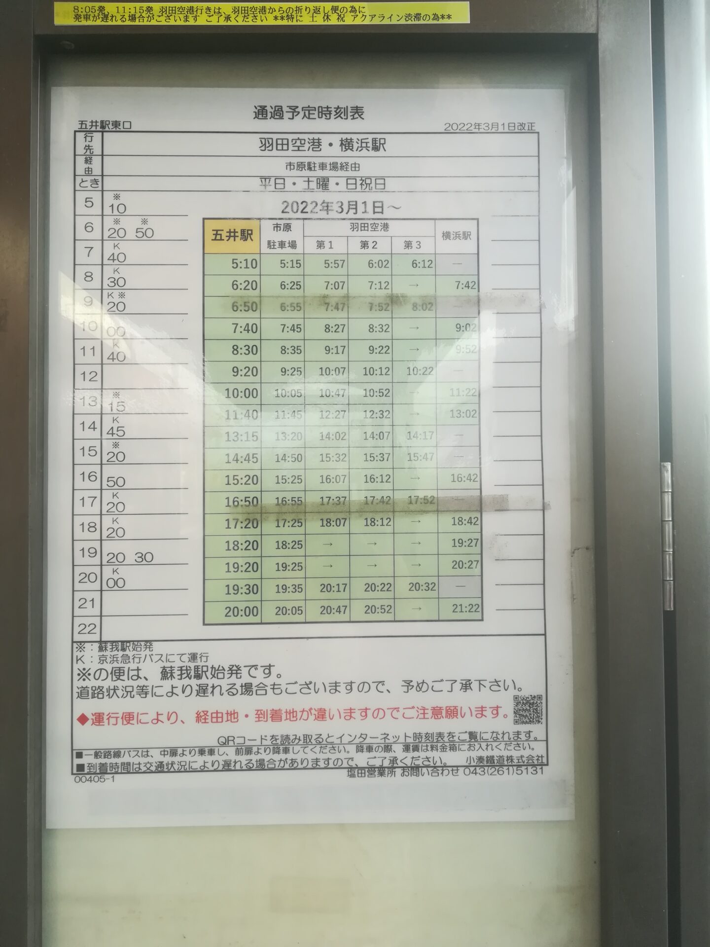 五井駅から羽田空港へのバスっていくら?乗り場や時刻についても案内 アフロジョニーのライフスタイル 五井駅から羽田空港へのバスっていくら?乗り場や時刻についても案内 アフロジョニーのライフスタイル