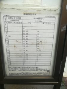 五井駅西口のバス時刻表