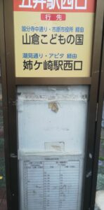 五井駅西口のバス時刻表の写真