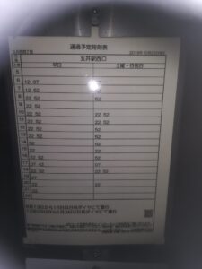 店から五井駅までのバス時刻表