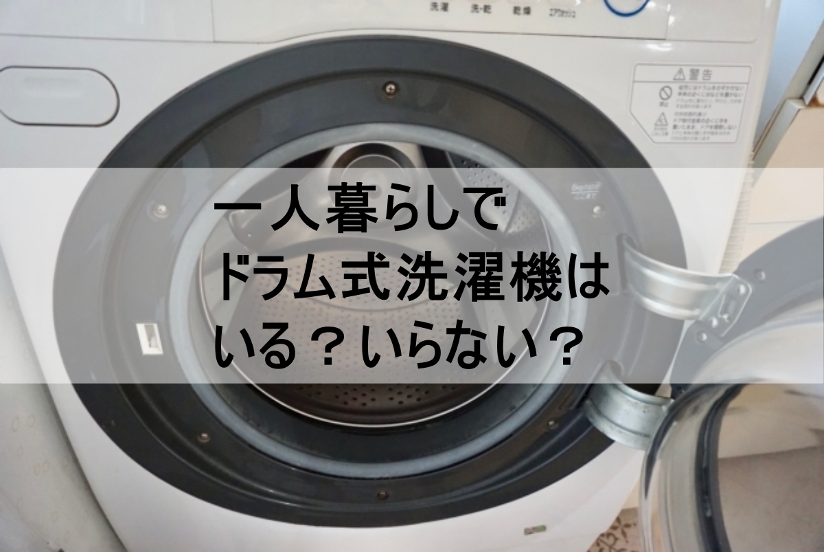 ドラム式洗濯機の画像