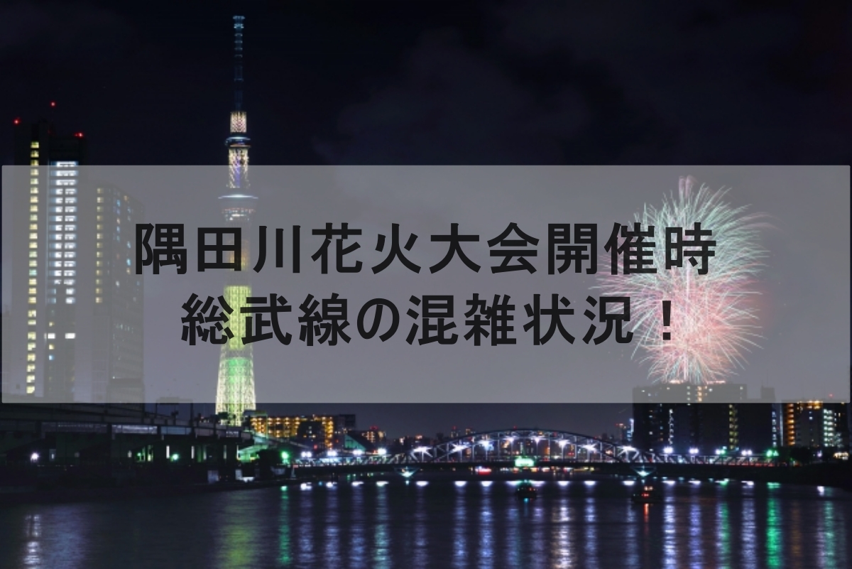 隅田川花火大会のイメージ画像