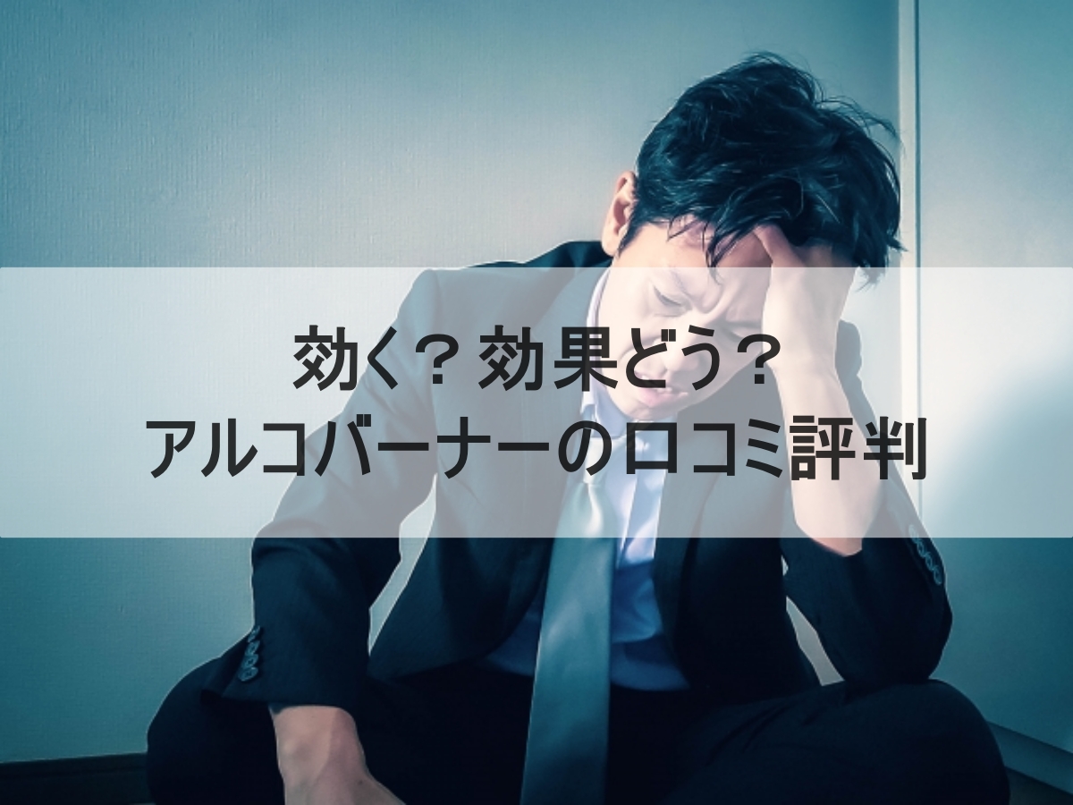 二日酔いのイメージ画像