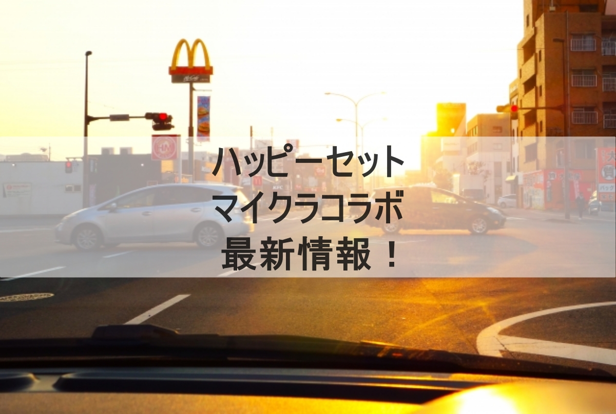 マクドナルドのイメージ画像