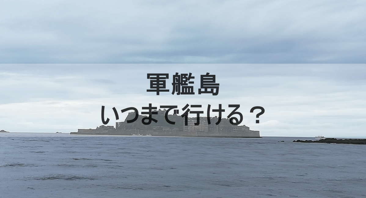 軍艦島の画像