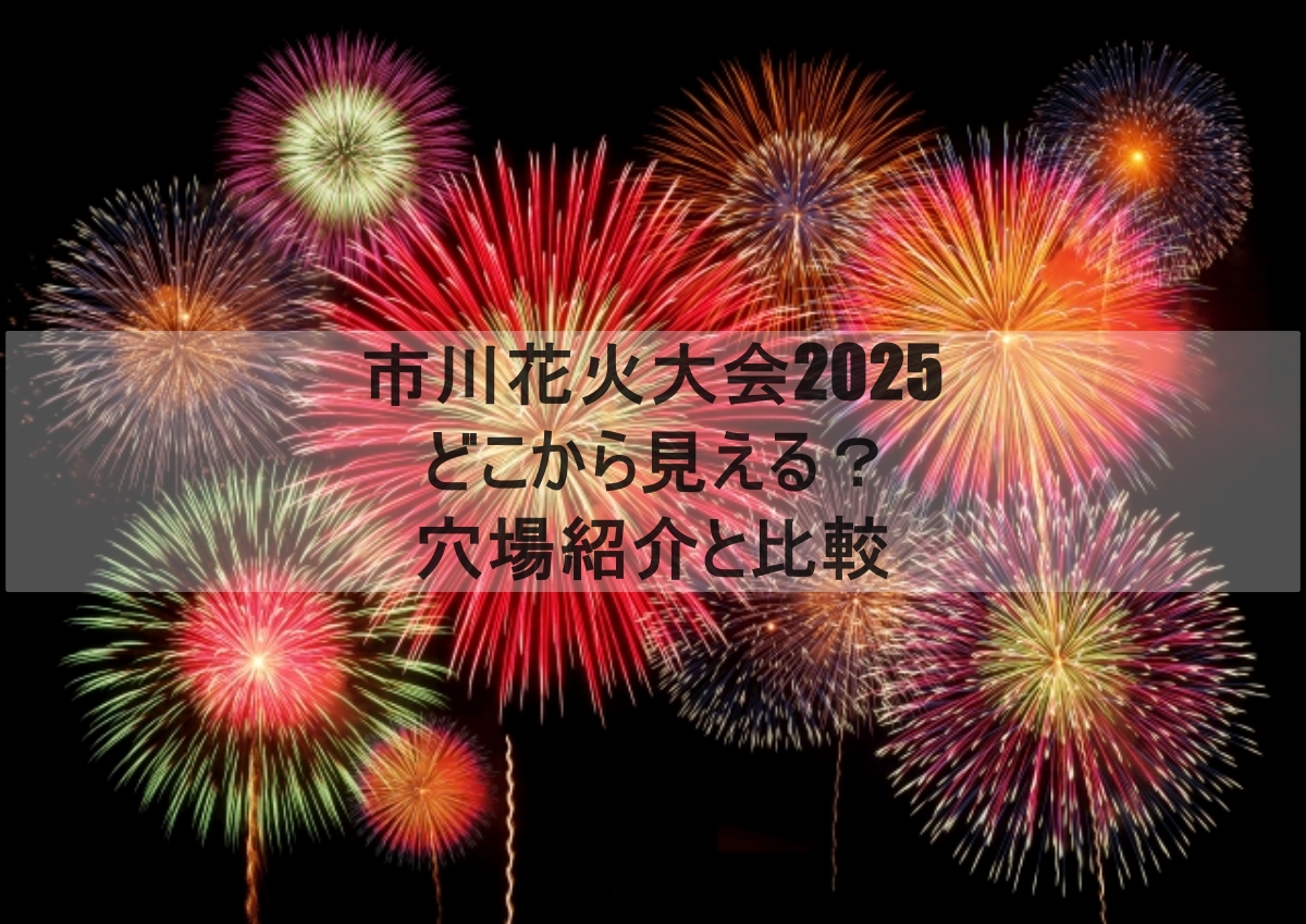 花火大会のイメージ画像