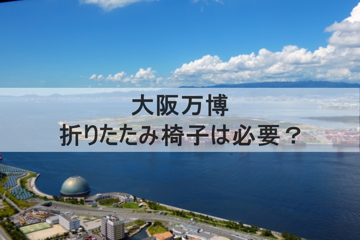 大阪万博会場のイメージ画像