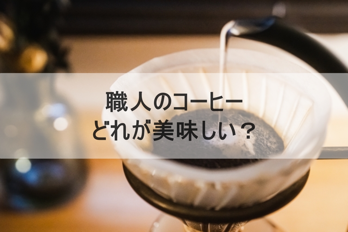 ドリップコーヒーのイメージ画像